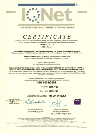 Сертификат 9001:2008